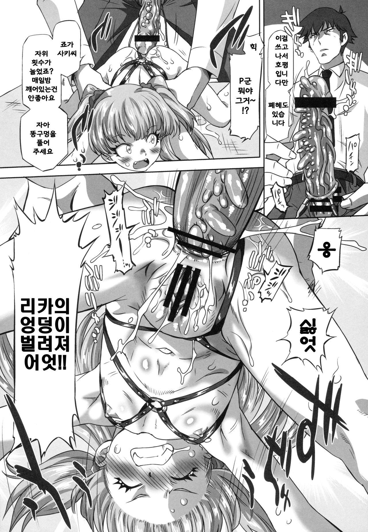 Nurunuru Cinderella page 9 full