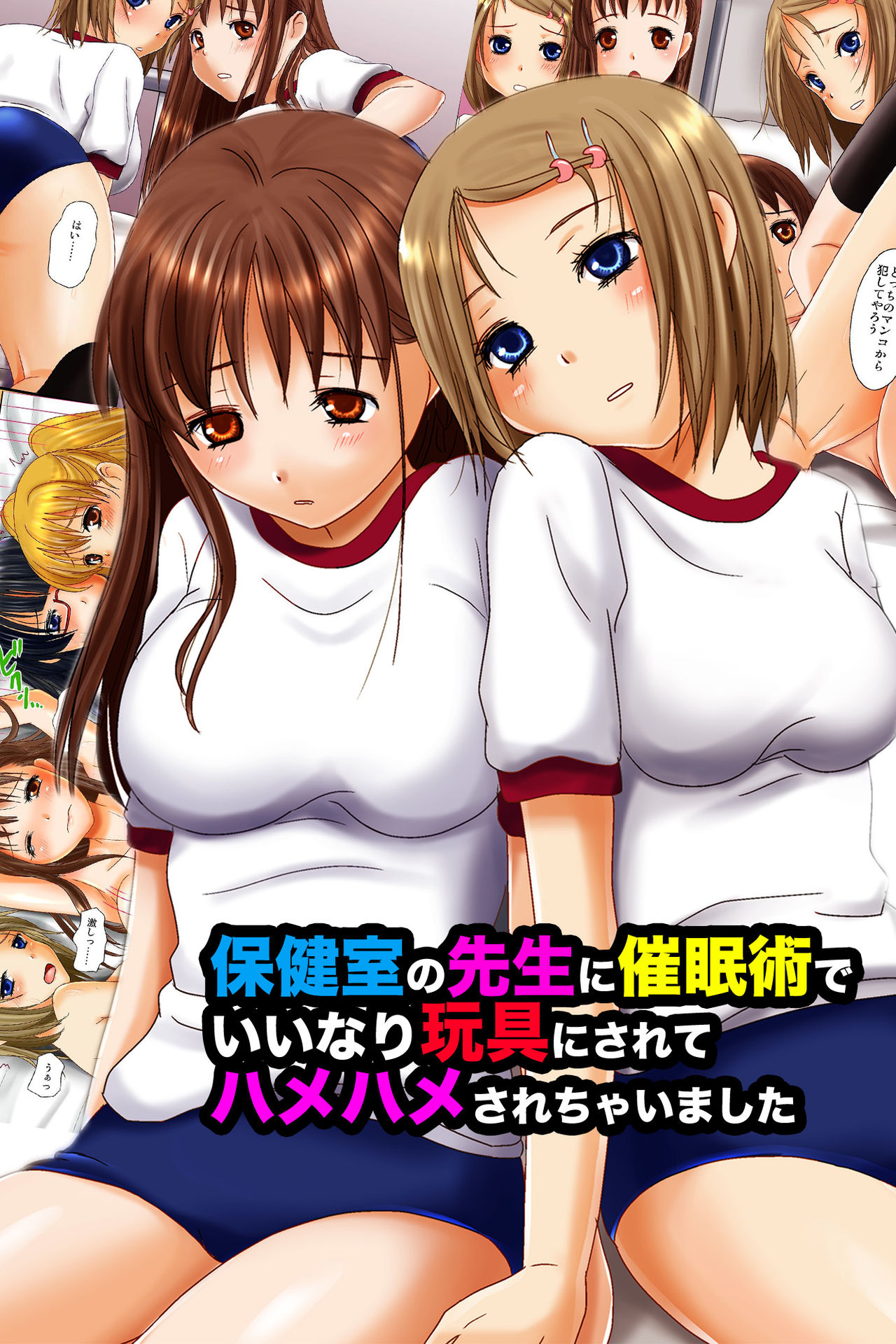 Hokenshitsu no Sensei ni Saiminjutsu de Iinari Gangu ni Sarete Hamehame Sarechaimashita page 1 full