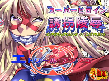 Superheroine Yuukai Ryoujoku - Superheroine in Distress cover