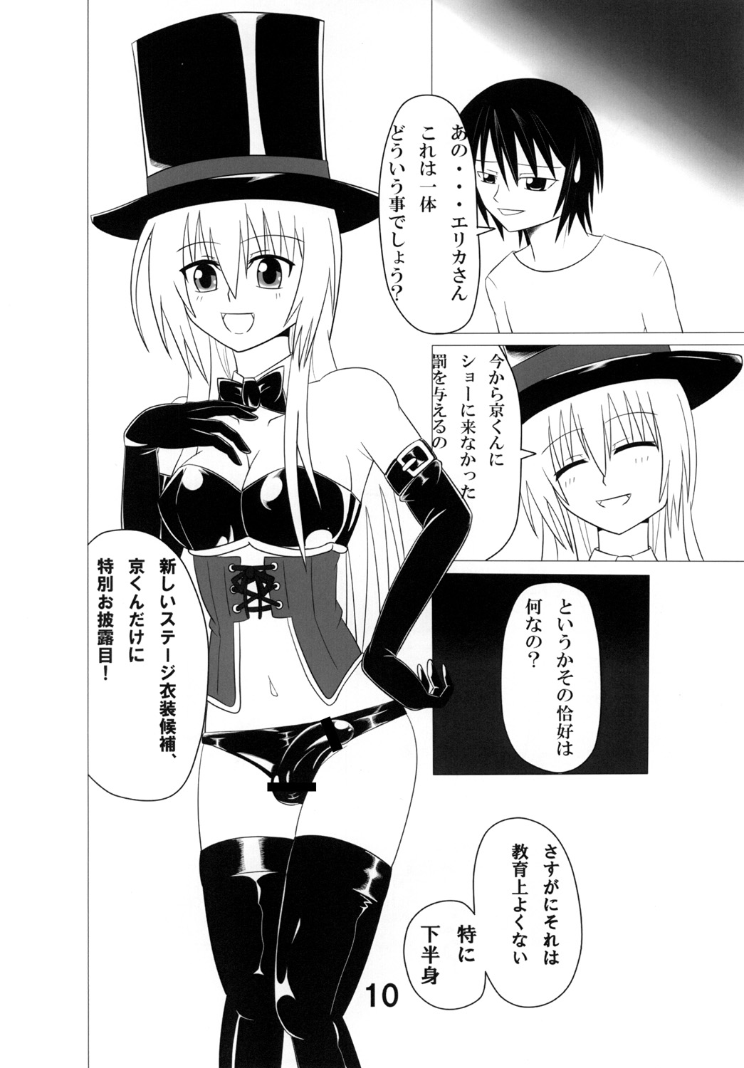 Futamagi HARD MODE page 9 full