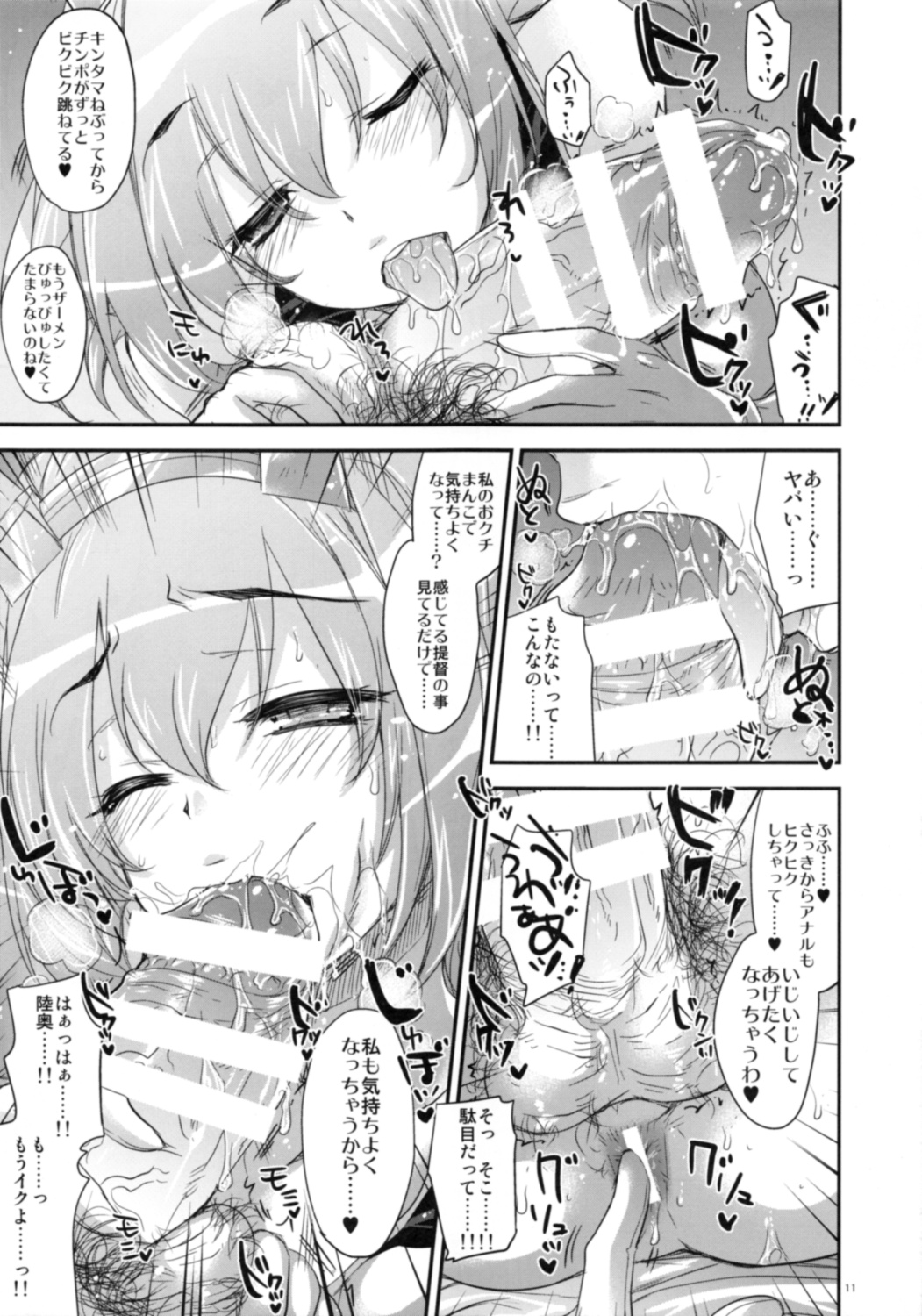 GARIGARI 58 page 10 full