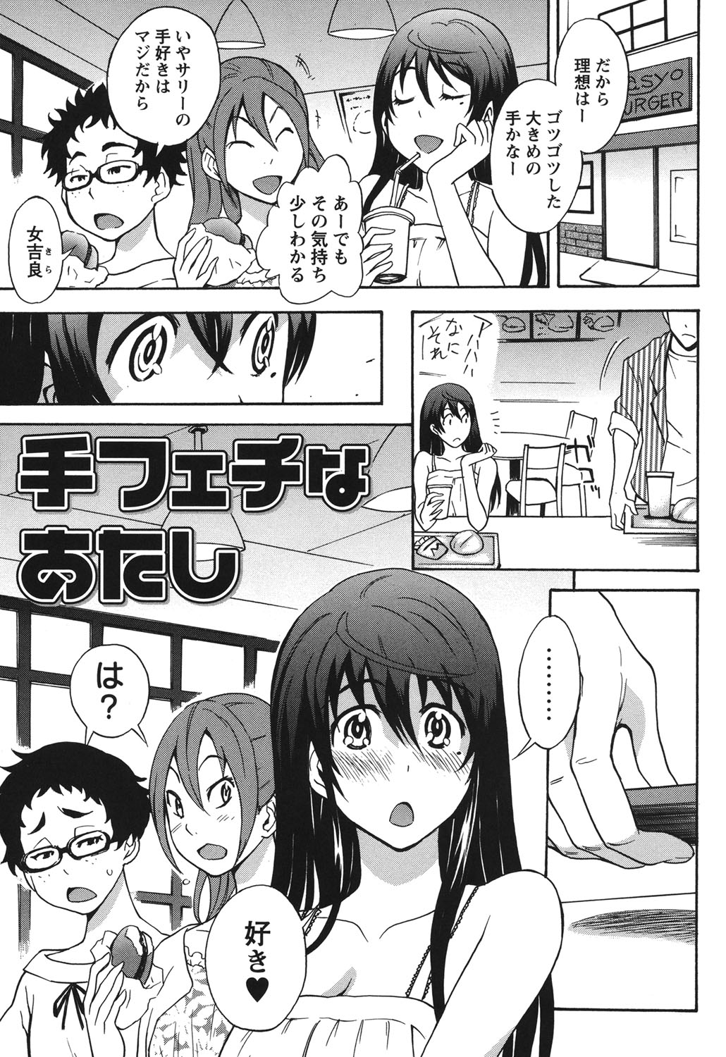 Feti Otomekei page 6 full