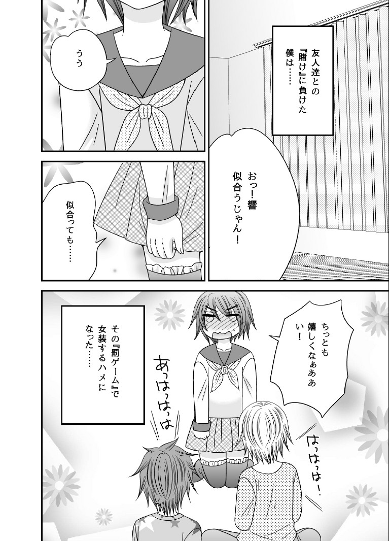 Boku no Mezame page 10 full