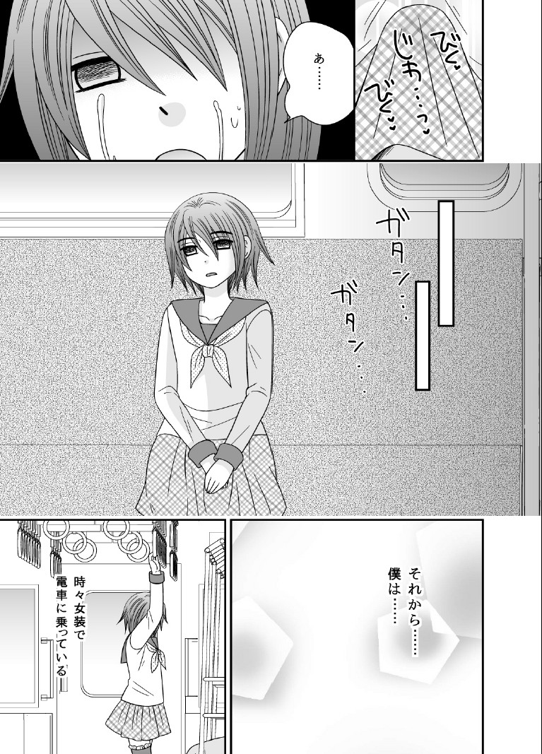 Boku no Mezame page 4 full