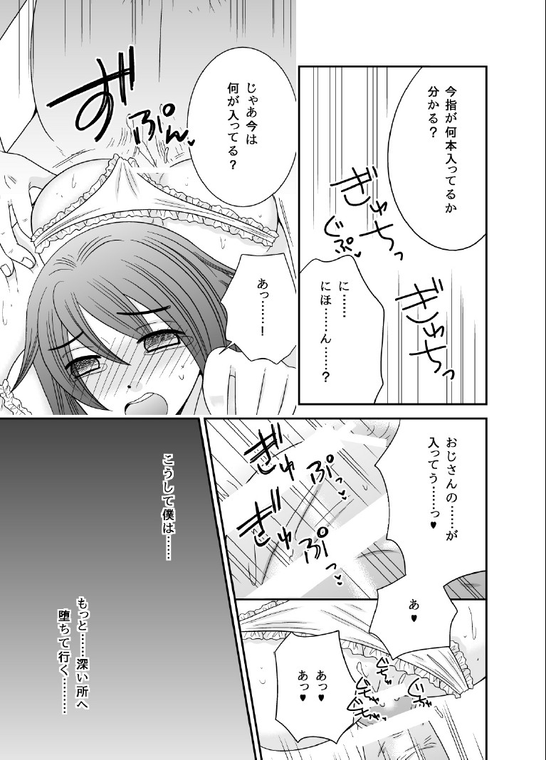 Boku no Mezame page 8 full