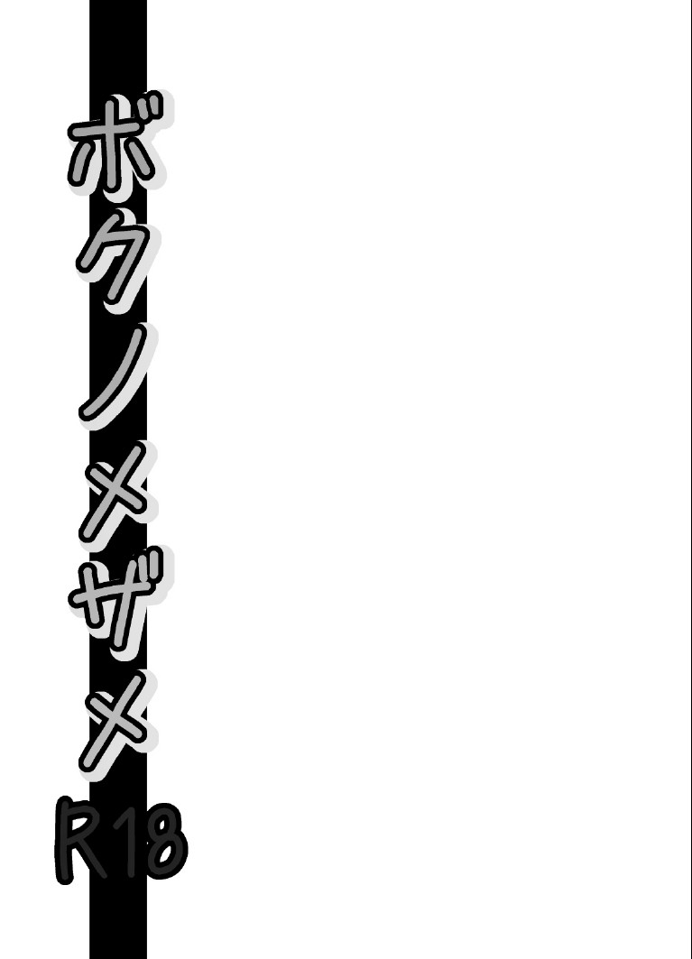 Boku no Mezame page 9 full