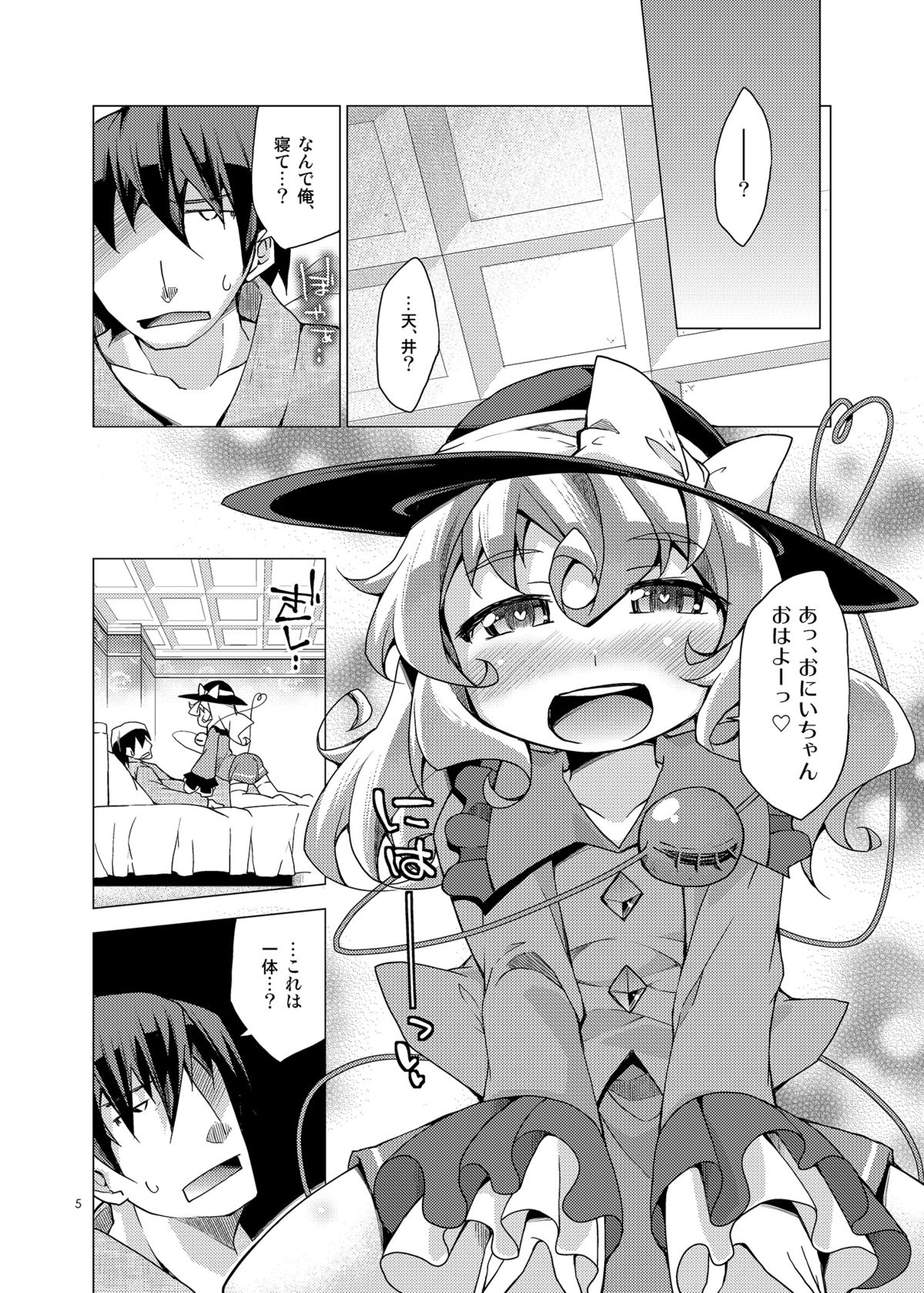 Koishi no Omocha! page 4 full