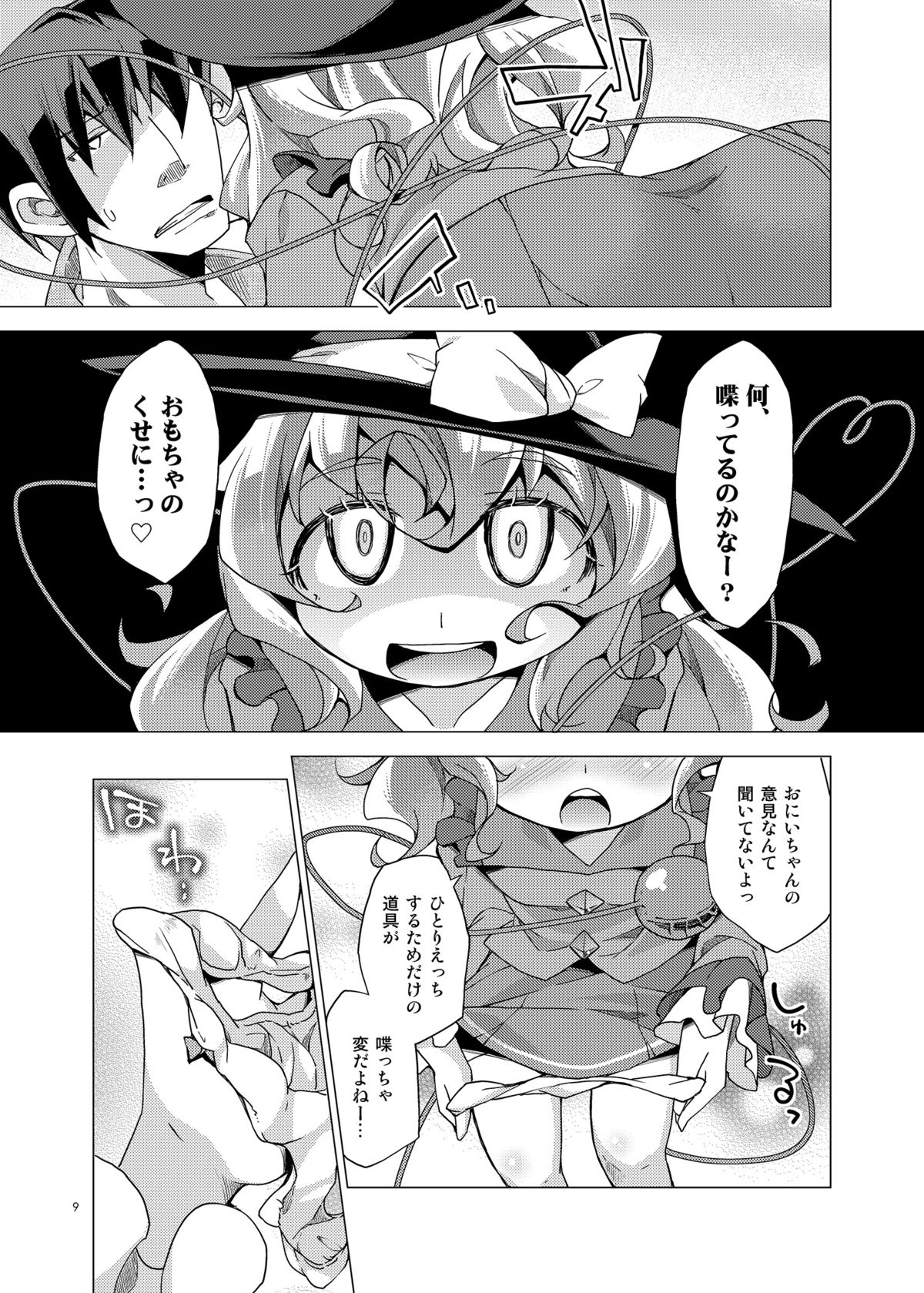 Koishi no Omocha! page 8 full