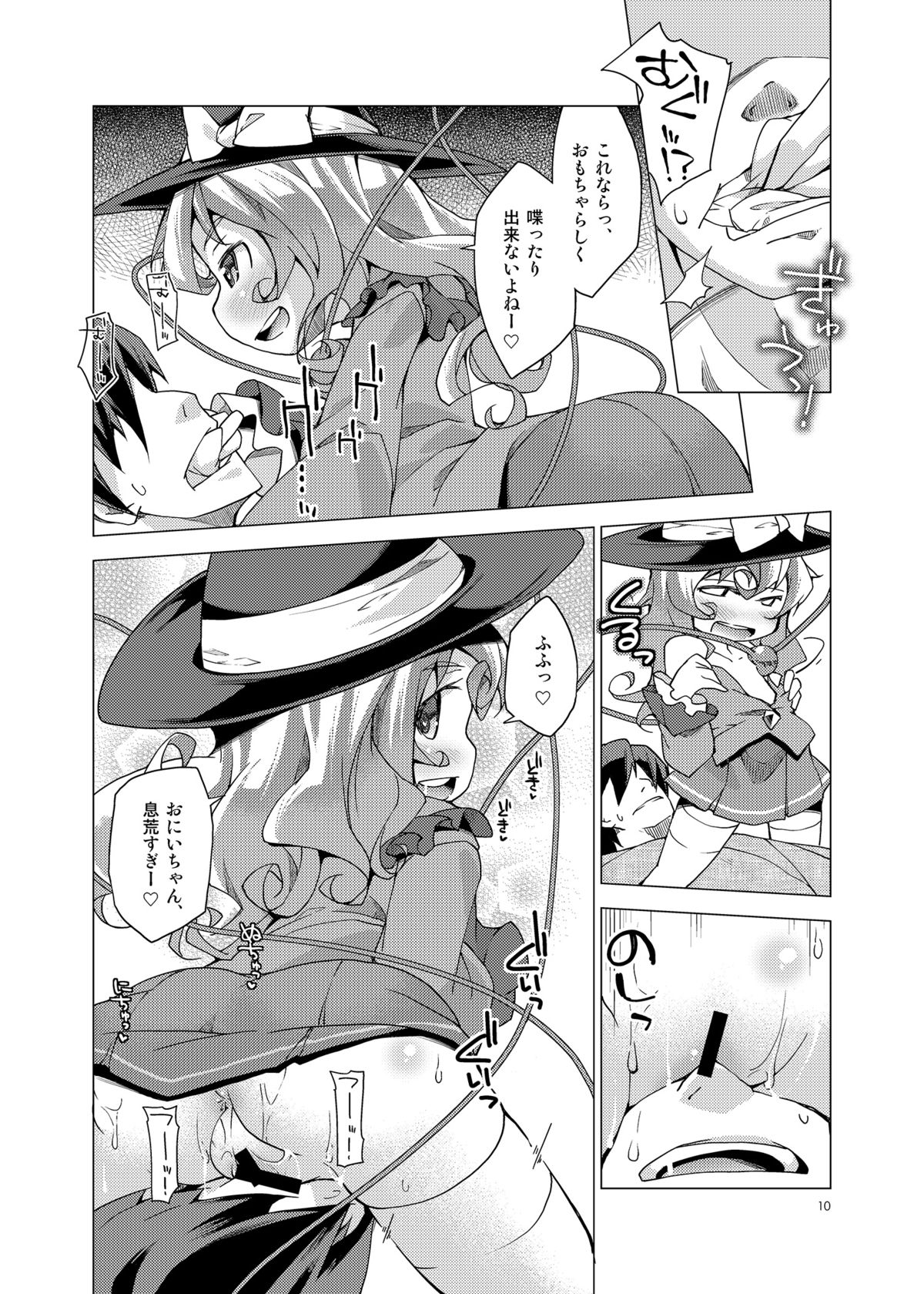 Koishi no Omocha! page 9 full