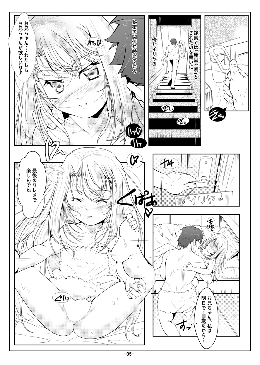 Illya Imouto Onahole Kaihatsu Choukyou page 6 full