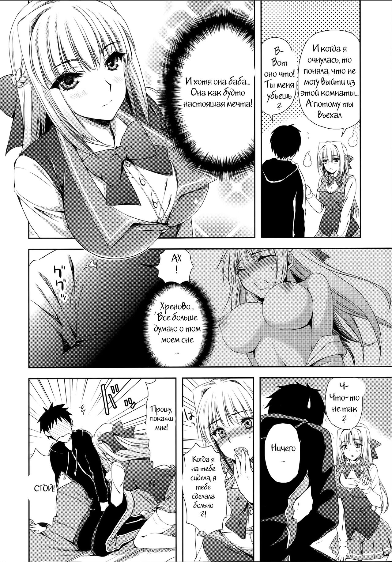 Boku wa Kimi o Daite Nemuru. | I hold you as i go to sleep page 8 full