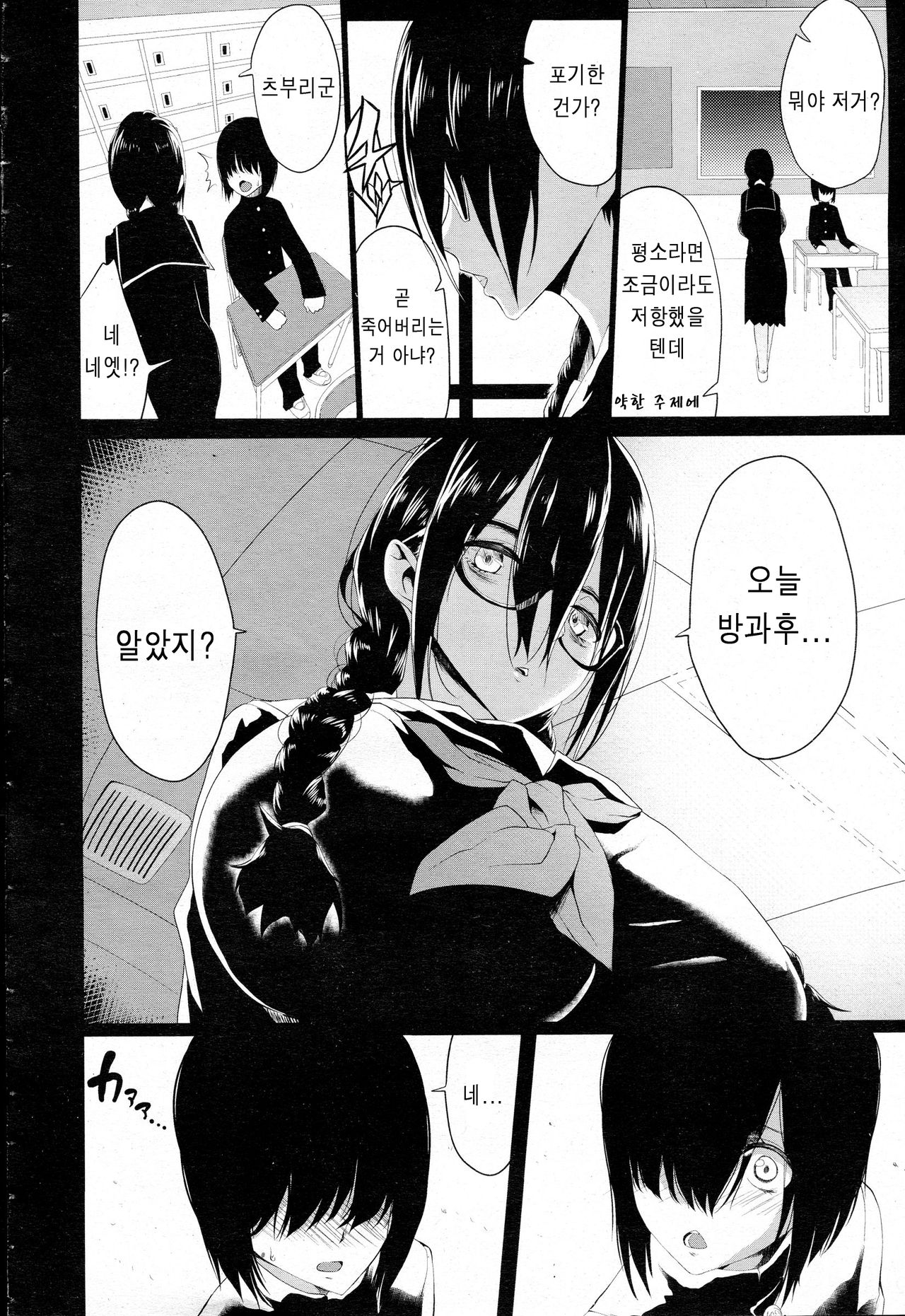 Kuro no Innyuu Ch. 2 page 2 full
