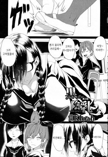 Kuro no Innyuu Ch. 2 cover