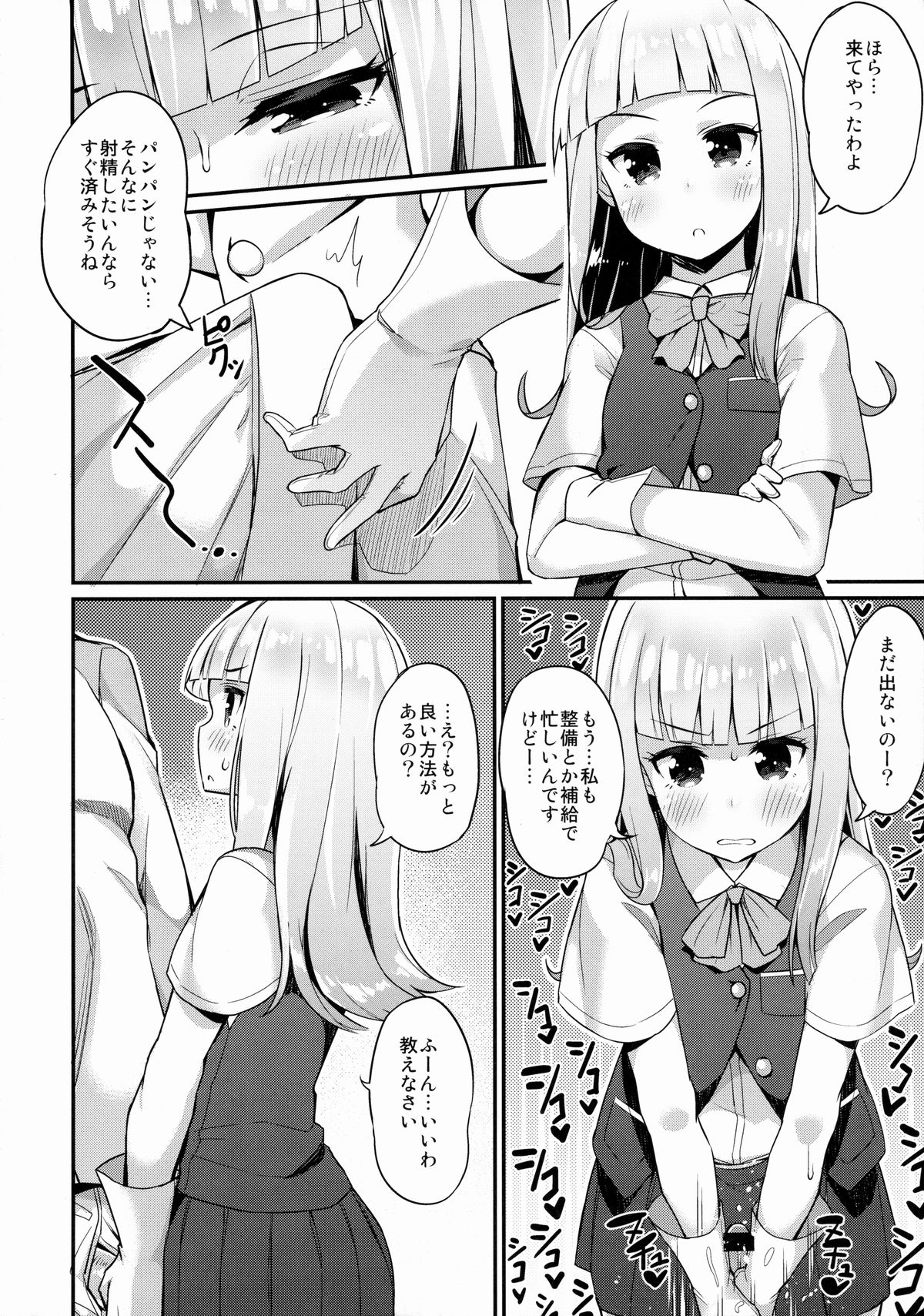 Kyou wa Watashi ga Kanri shimasu page 7 full