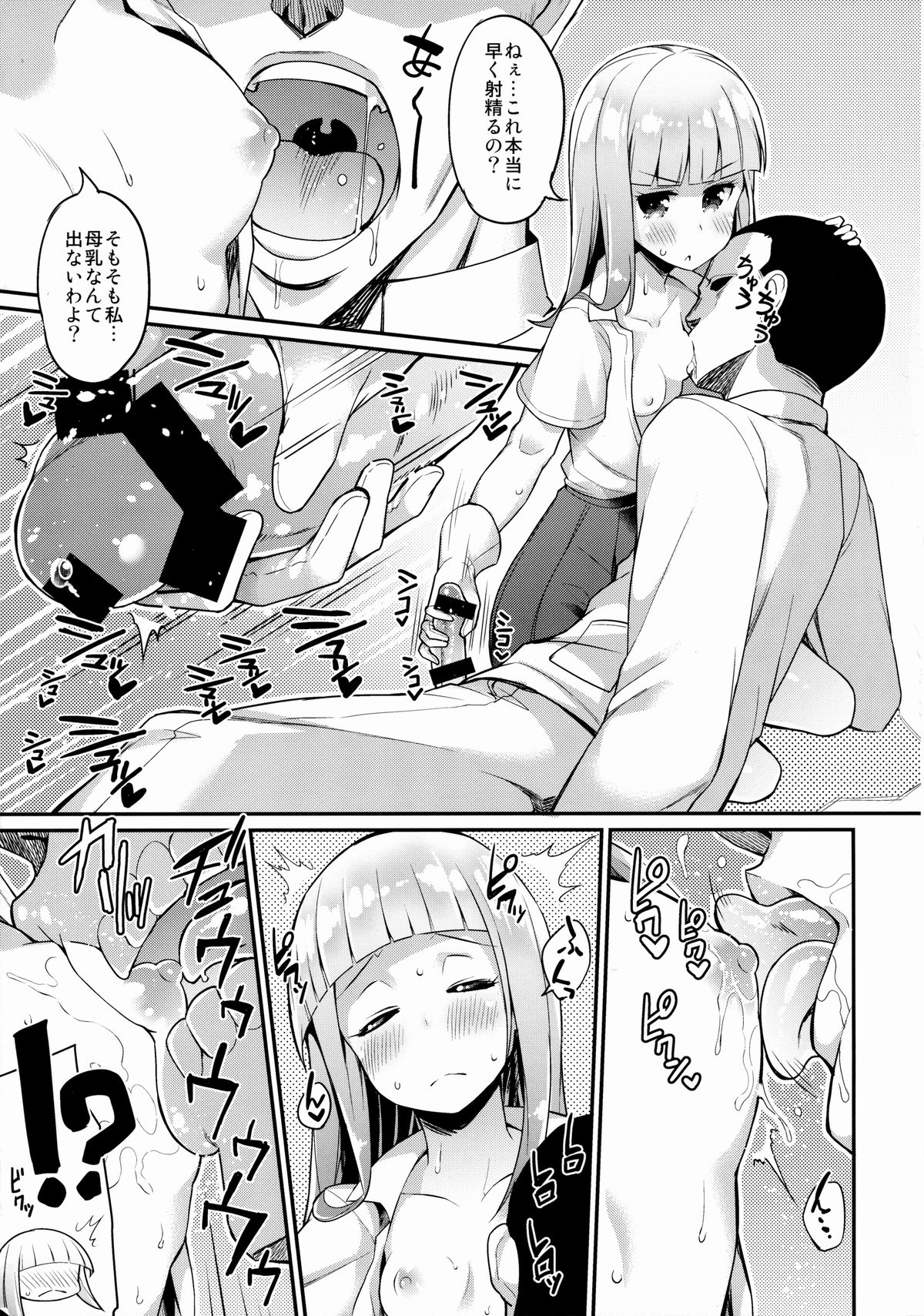 Kyou wa Watashi ga Kanri shimasu page 8 full