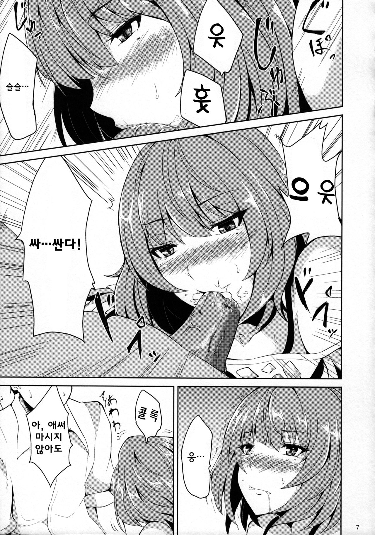 Kaede-san to Iku Onsen Ryokou page 6 full