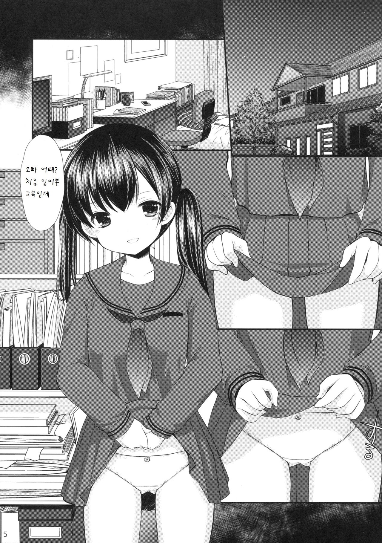 Hajimete no Seifuku page 5 full
