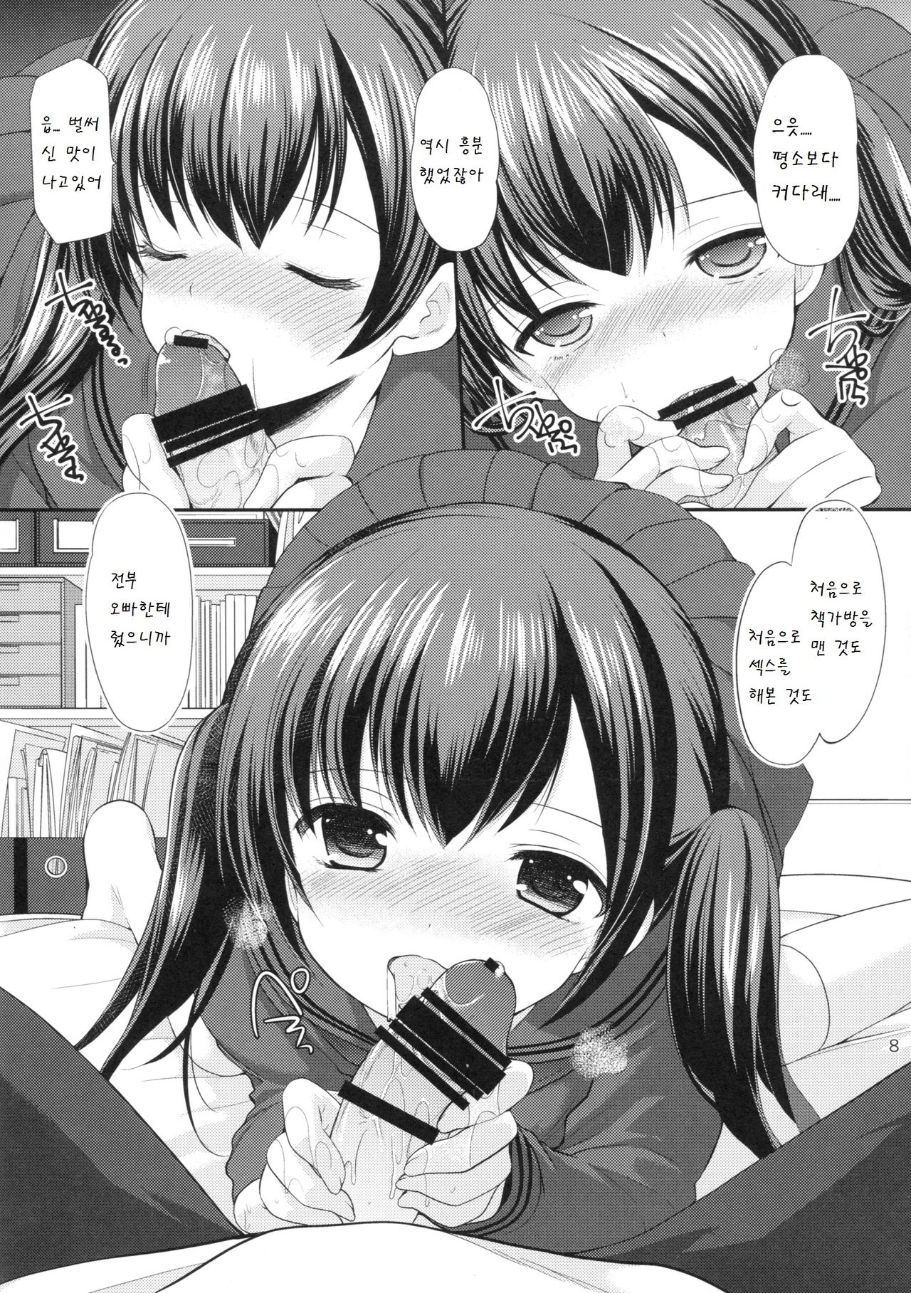 Hajimete no Seifuku page 8 full