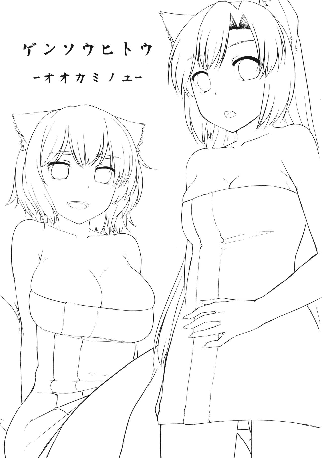 Gensou Hitou -Ookami no Yu- page 2 full