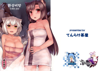 Gensou Hitou -Ookami no Yu- cover