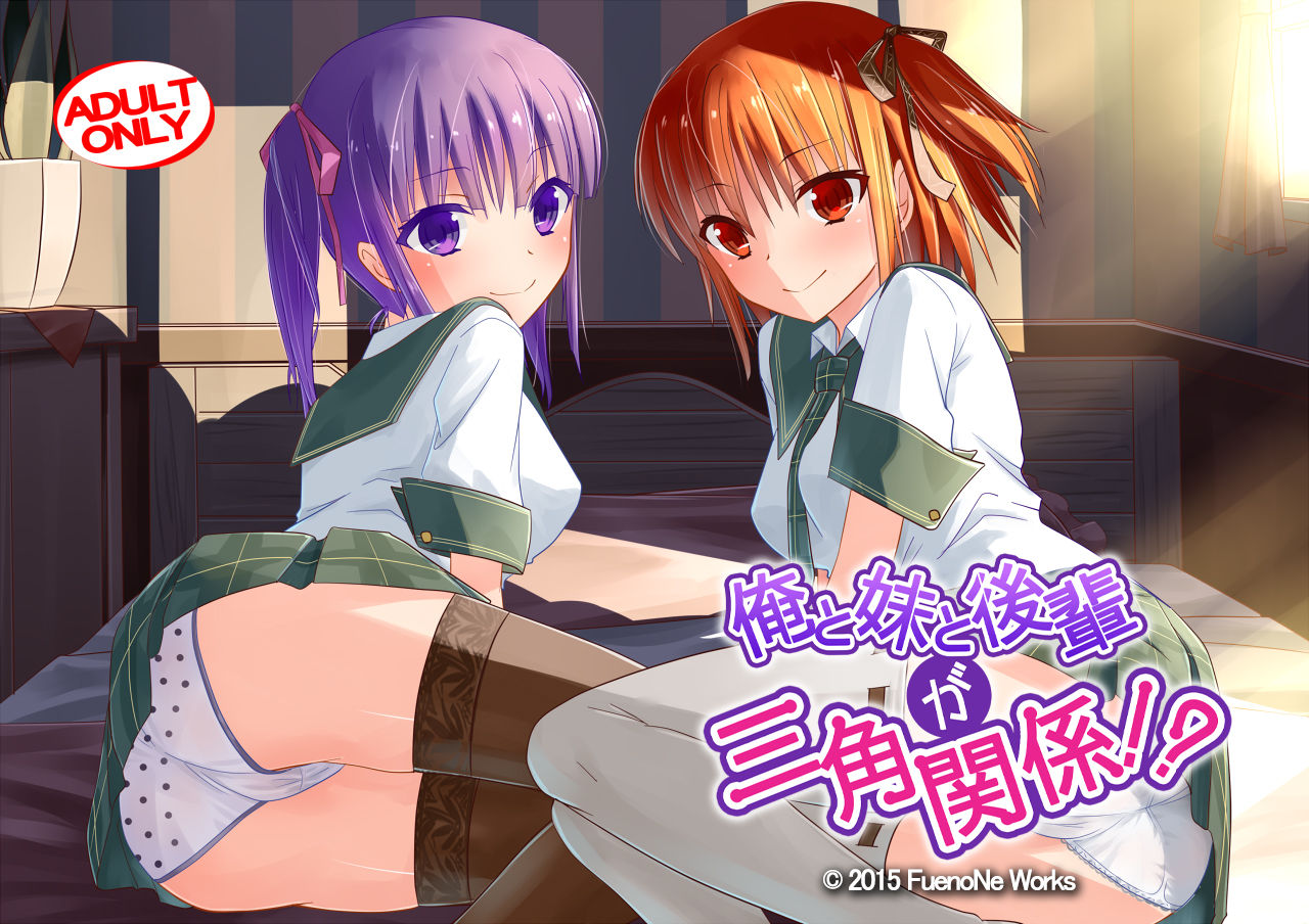 Ore to Imouto to Kouhai ga Sankaku Kankei!? page 1 full