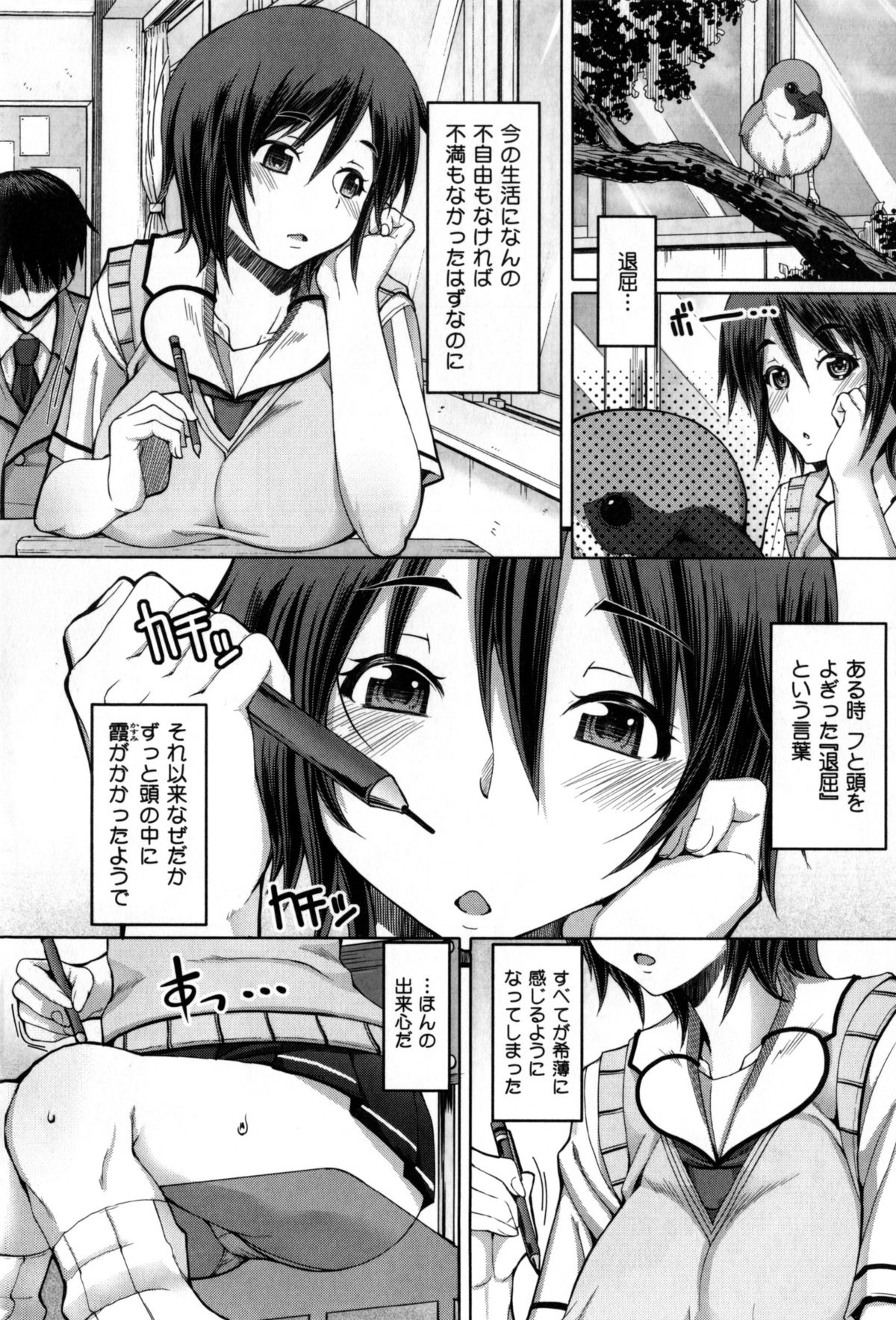 Kagome no Inyoku - After School Lady + Toranoana Kohnyutokuten 4p leaflet page 10 full