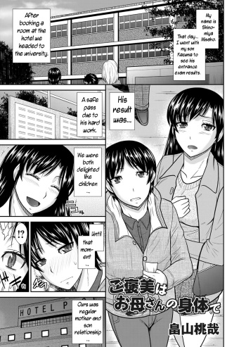 Gohoubi wa Okaasan no Karada de | Your Reward Will Be Your Mother's Body cover