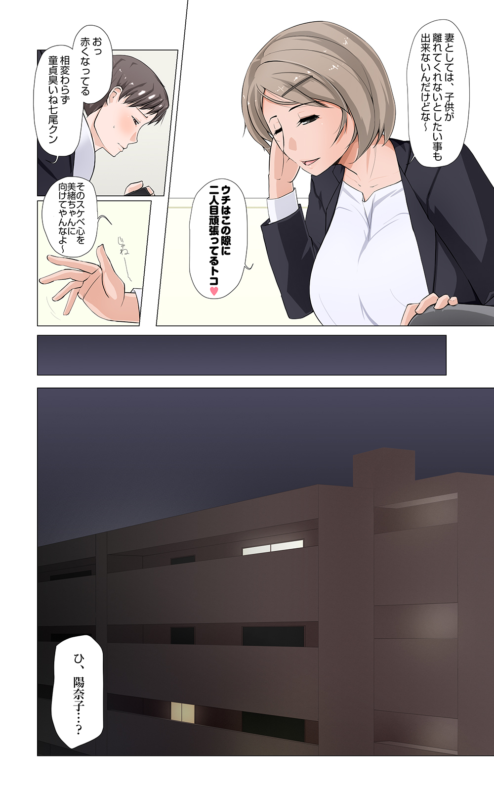 Ibitsuna Tsuma ~Mio~ page 3 full