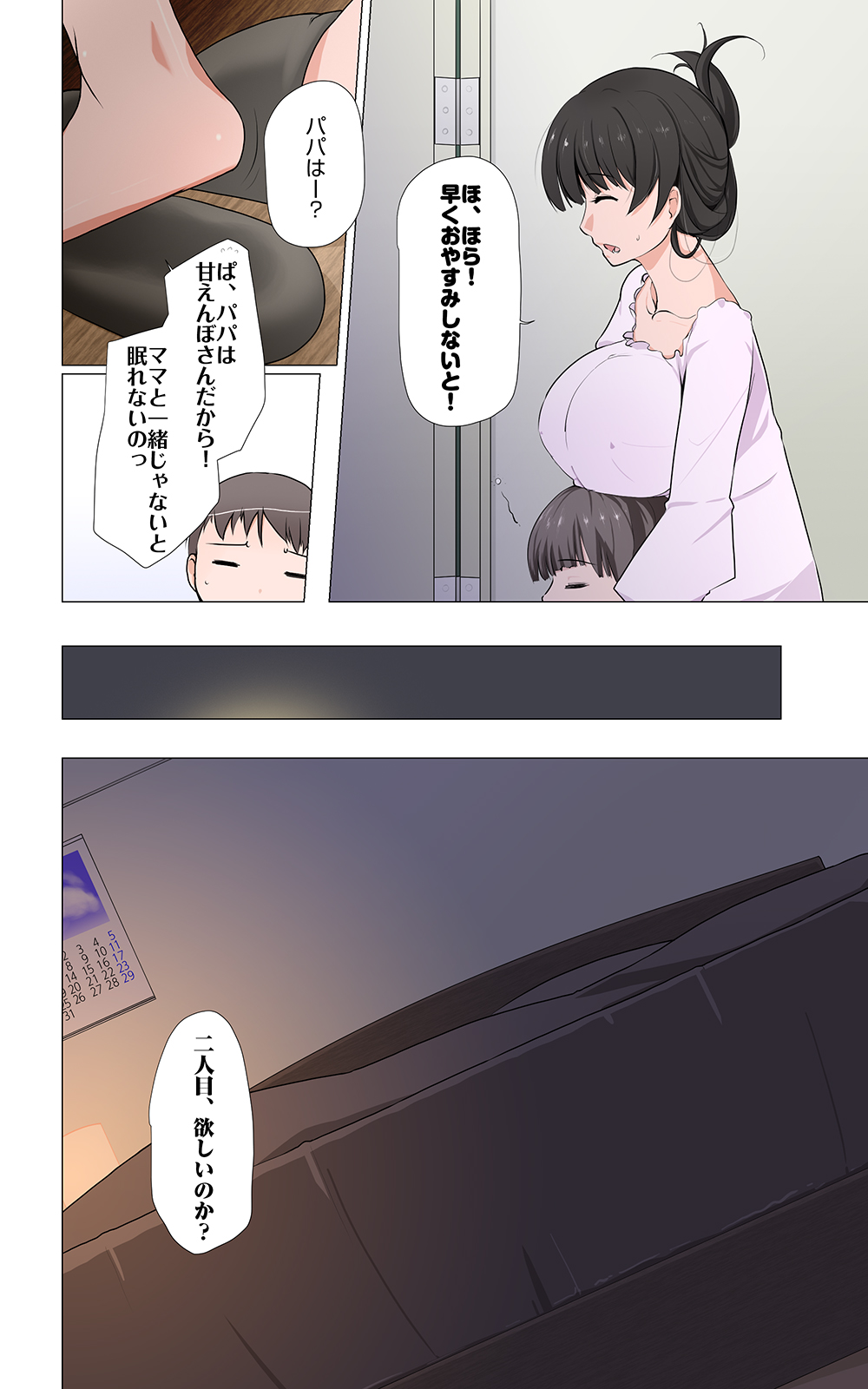 Ibitsuna Tsuma ~Mio~ page 5 full