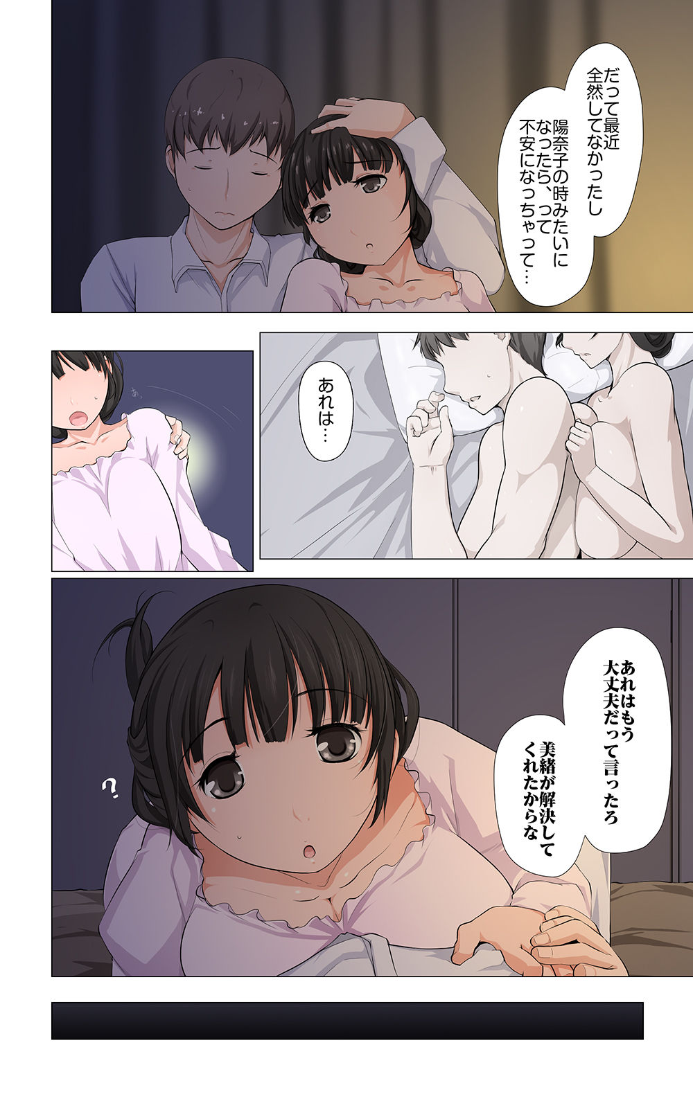 Ibitsuna Tsuma ~Mio~ page 7 full