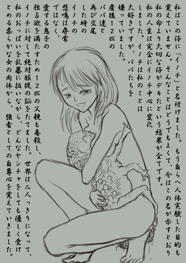 INOCHI page 5 full