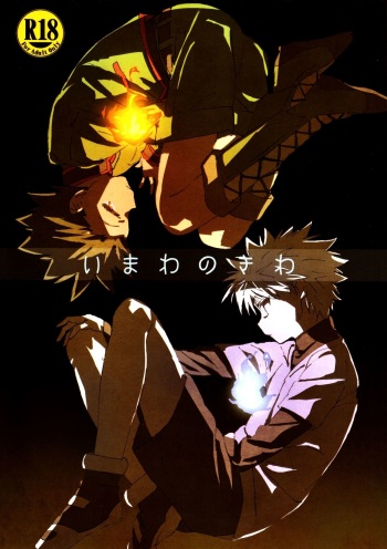Imawa no Kiwa | On the Brink of Death cover