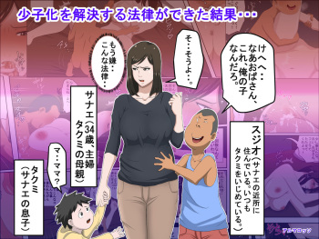 Shoushika o Kaiketsu Suru Houritsu ga Dekita Kekka... cover
