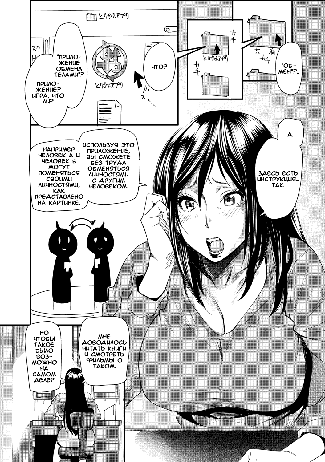 Torikae Appli ver. Milf page 4 full