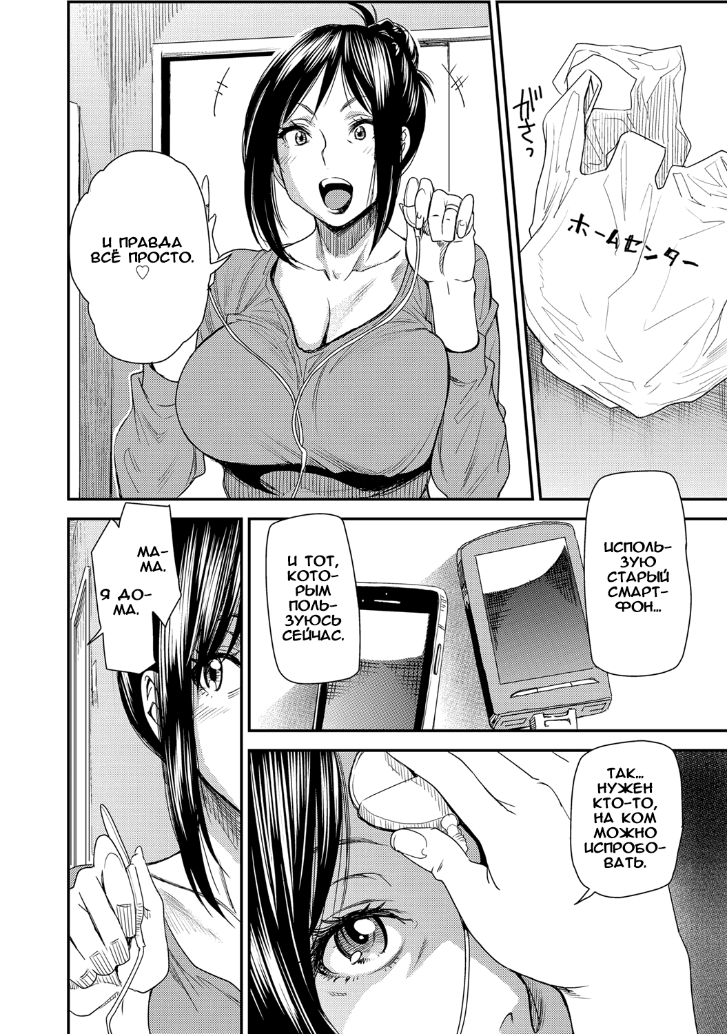 Torikae Appli ver. Milf page 6 full