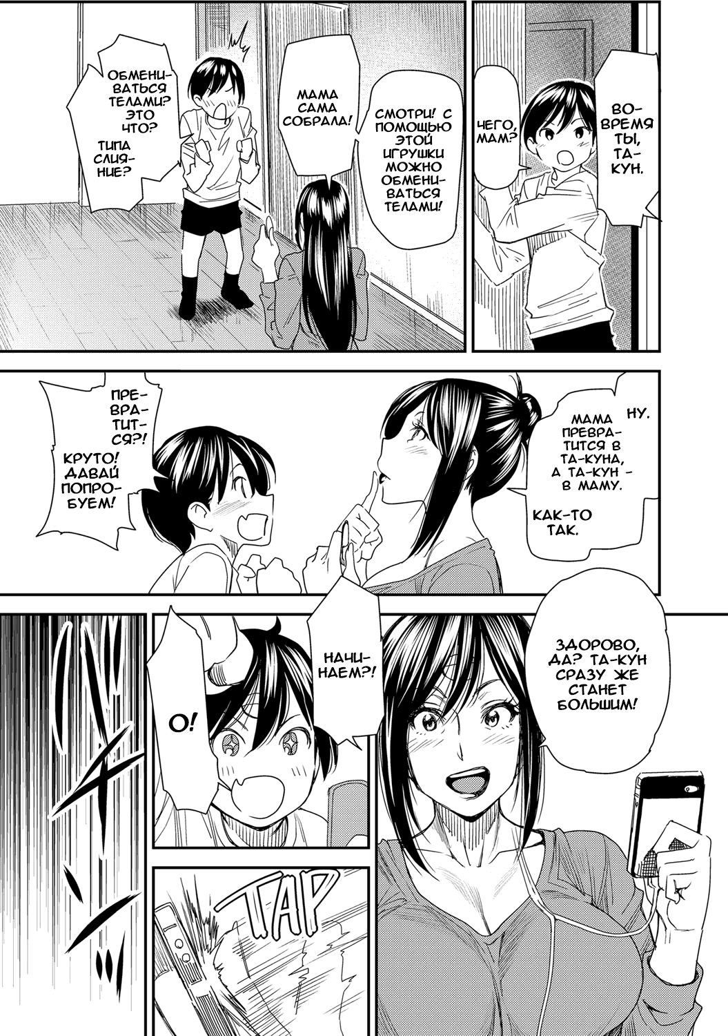Torikae Appli ver. Milf page 7 full
