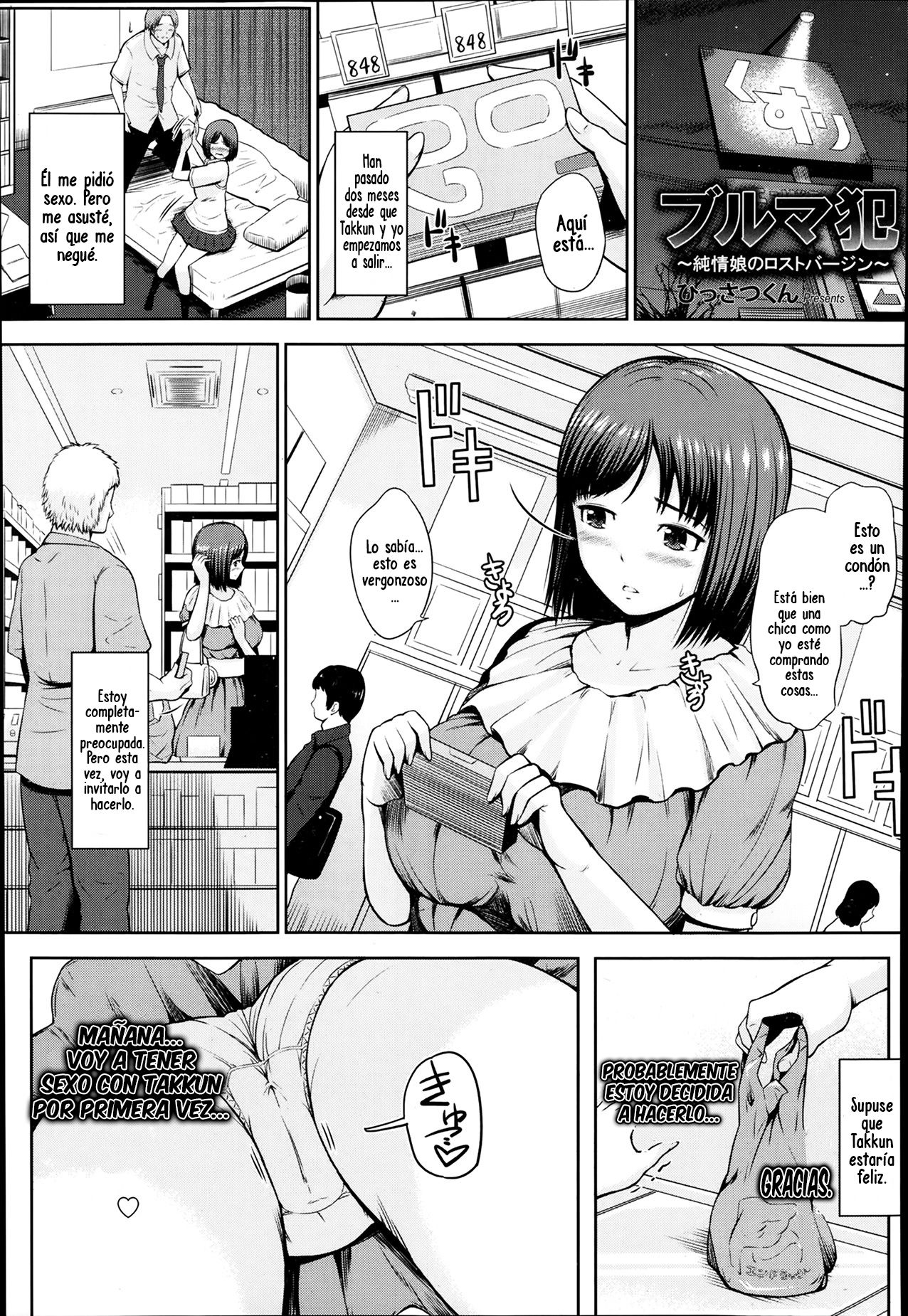 Bloomers Han ~Junjou Musume no Lost Virgin~ | Buruma Han page 1 full