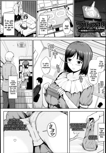 Bloomers Han ~Junjou Musume no Lost Virgin~ | Buruma Han cover