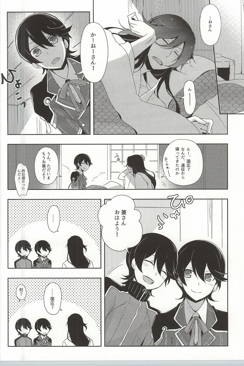 Kane-san Fueta yo! page 2 full