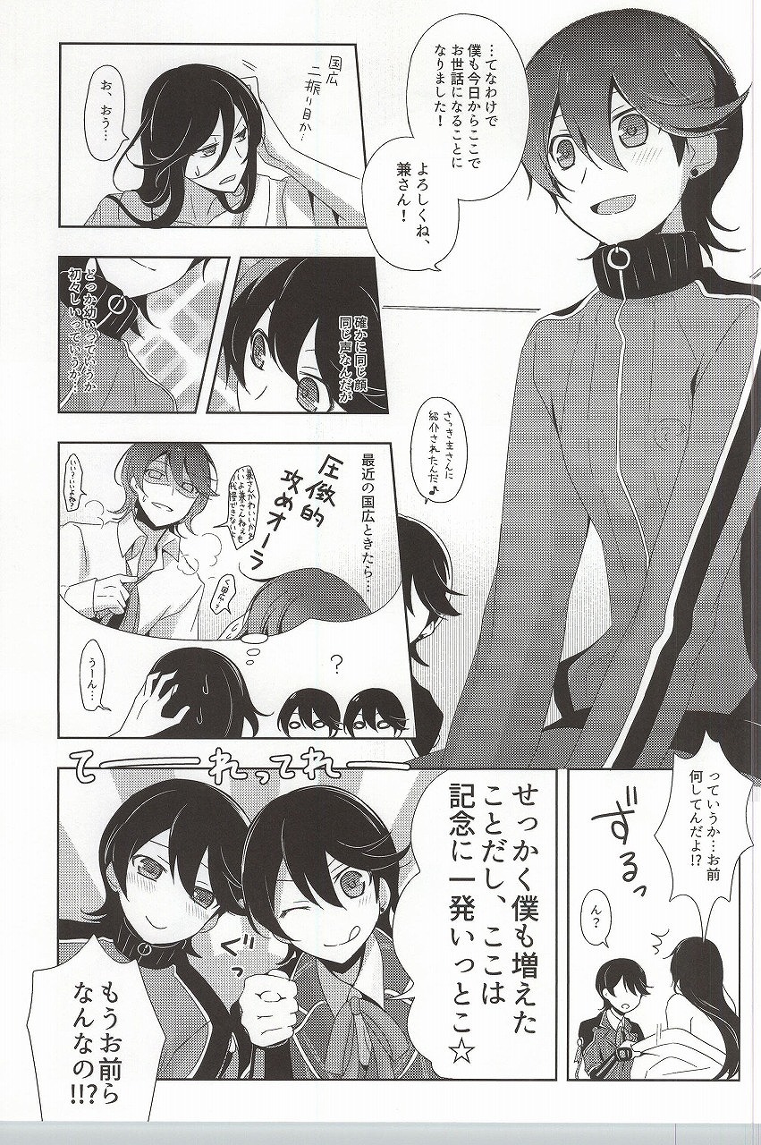 Kane-san Fueta yo! page 3 full