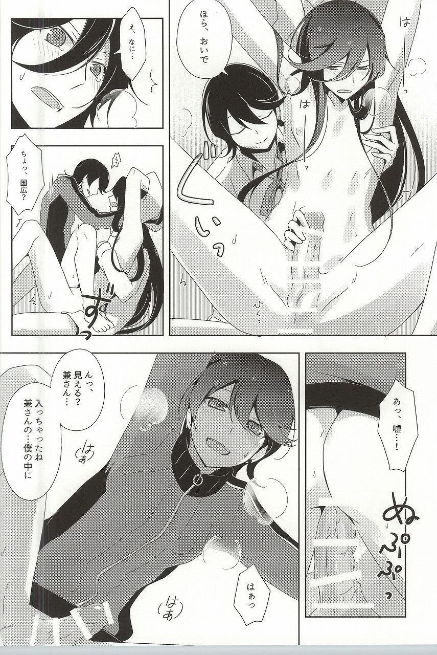 Kane-san Fueta yo! page 6 full