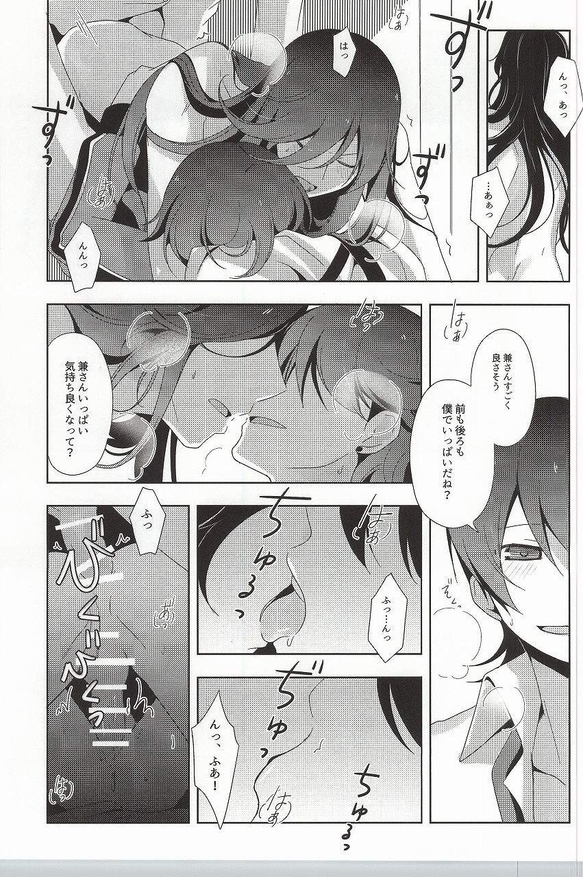 Kane-san Fueta yo! page 7 full
