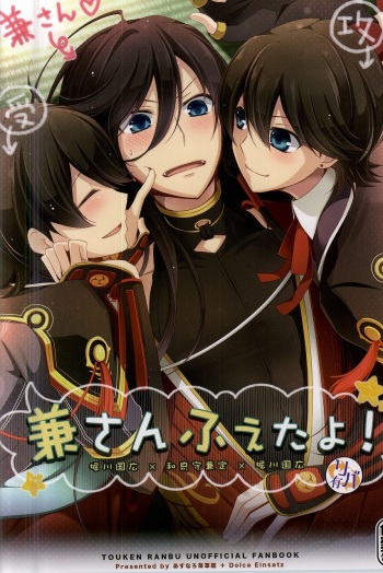 Kane-san Fueta yo! cover