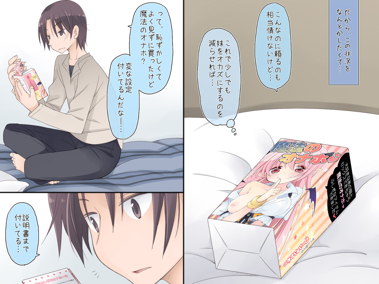 Mahou no Onaho Imouto Hen page 8 full