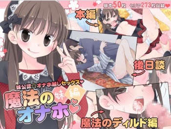 Mahou no Onaho Imouto Hen cover