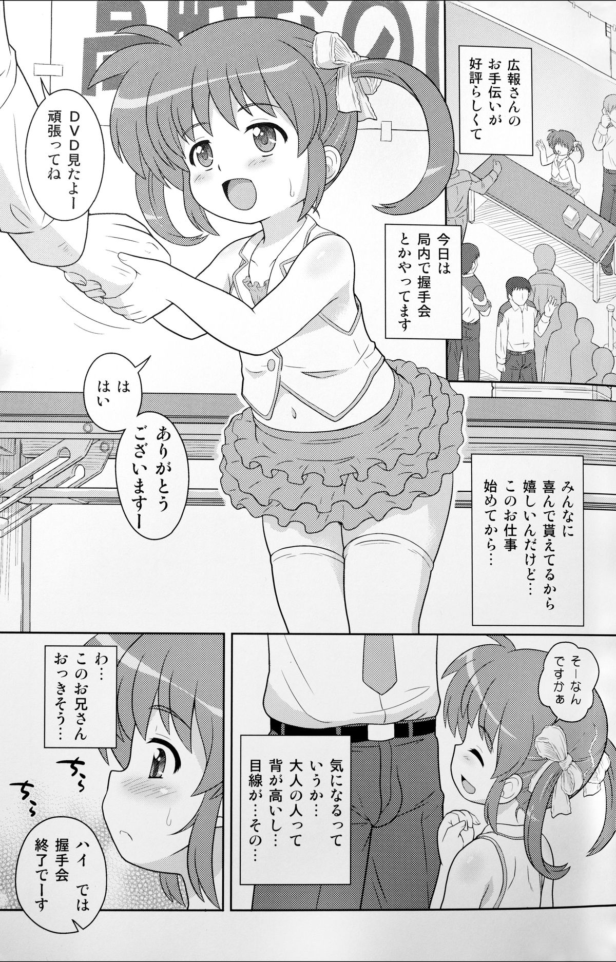 Nanoha-chan ANA page 5 full