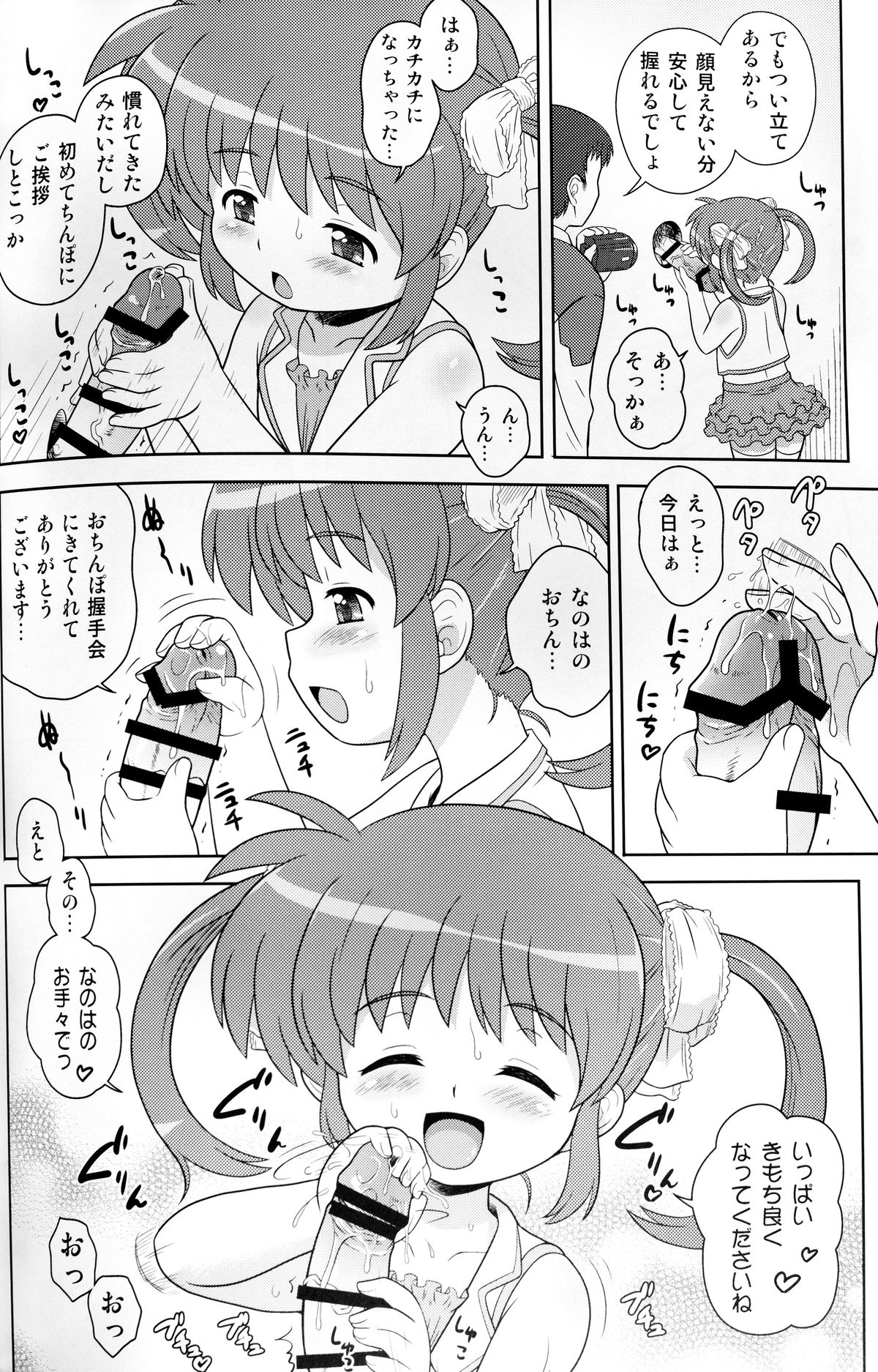 Nanoha-chan ANA page 8 full