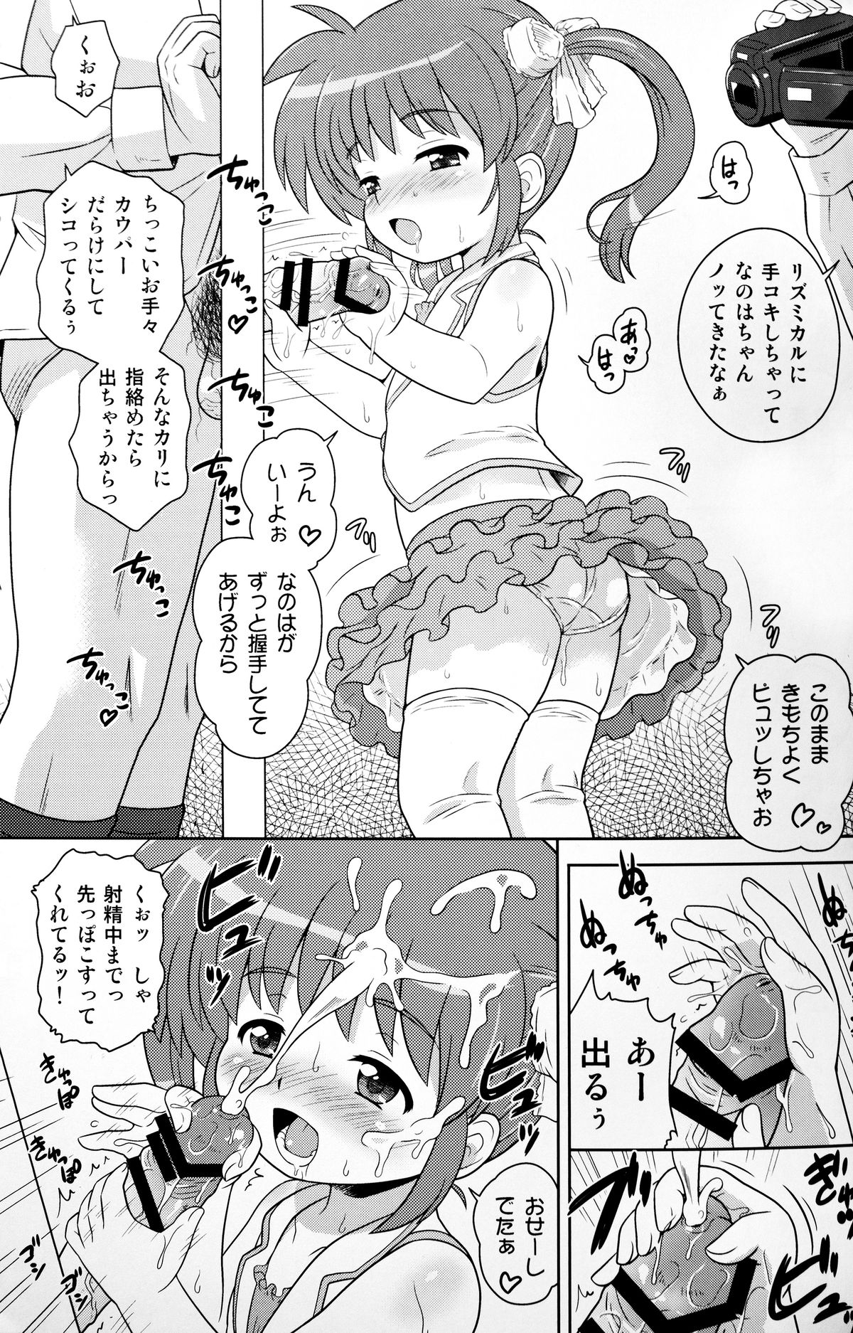 Nanoha-chan ANA page 9 full