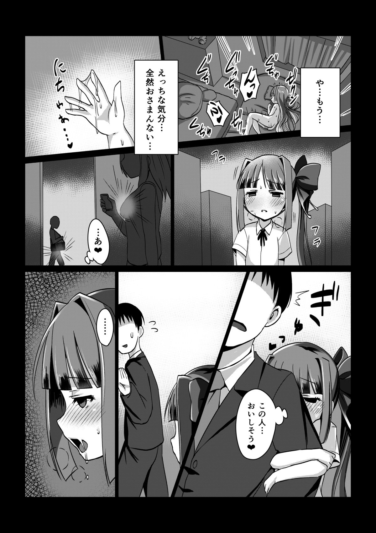 Madara no Nie Hime page 9 full