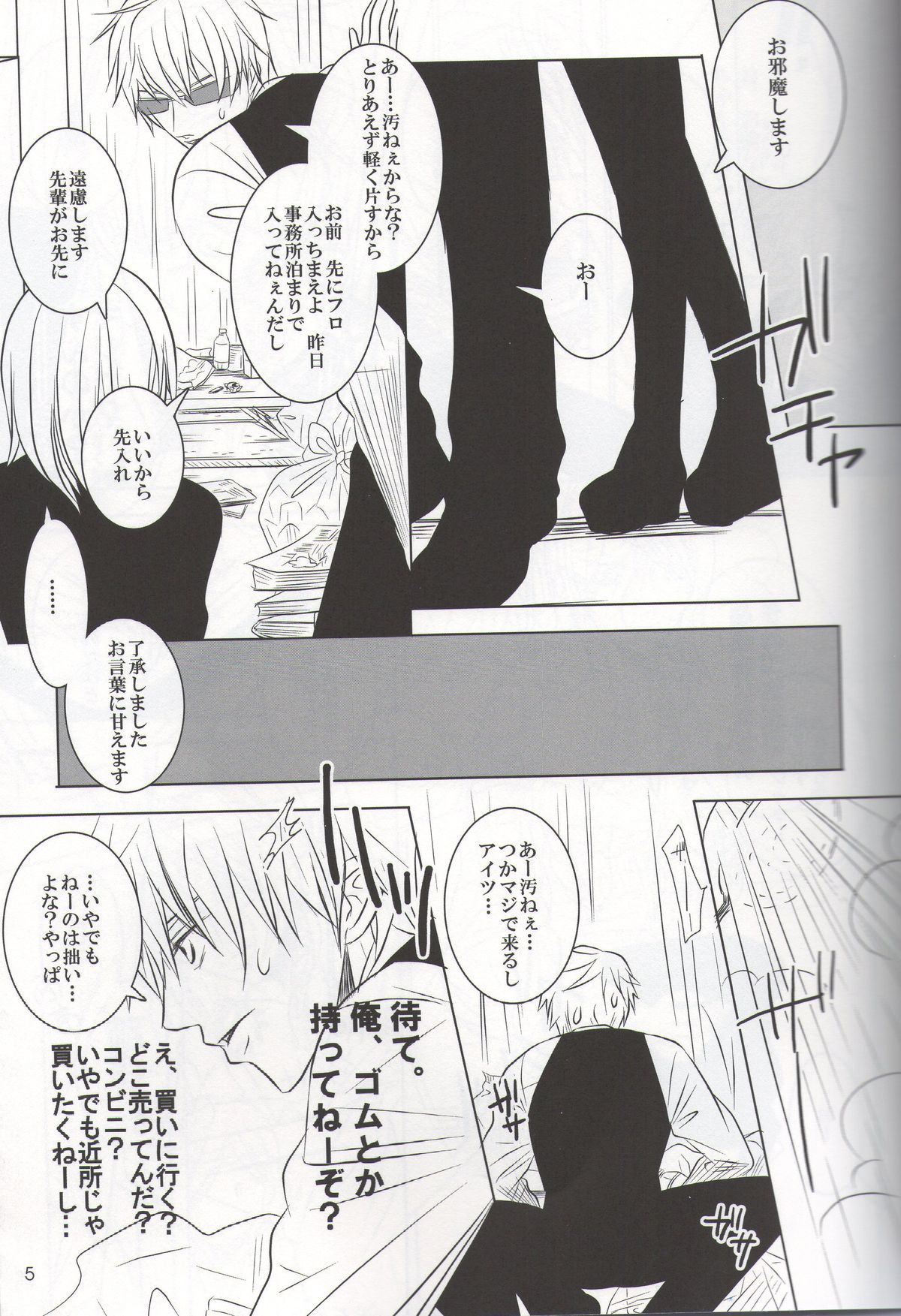 VIOLENCE LOVE COMEDY page 4 full